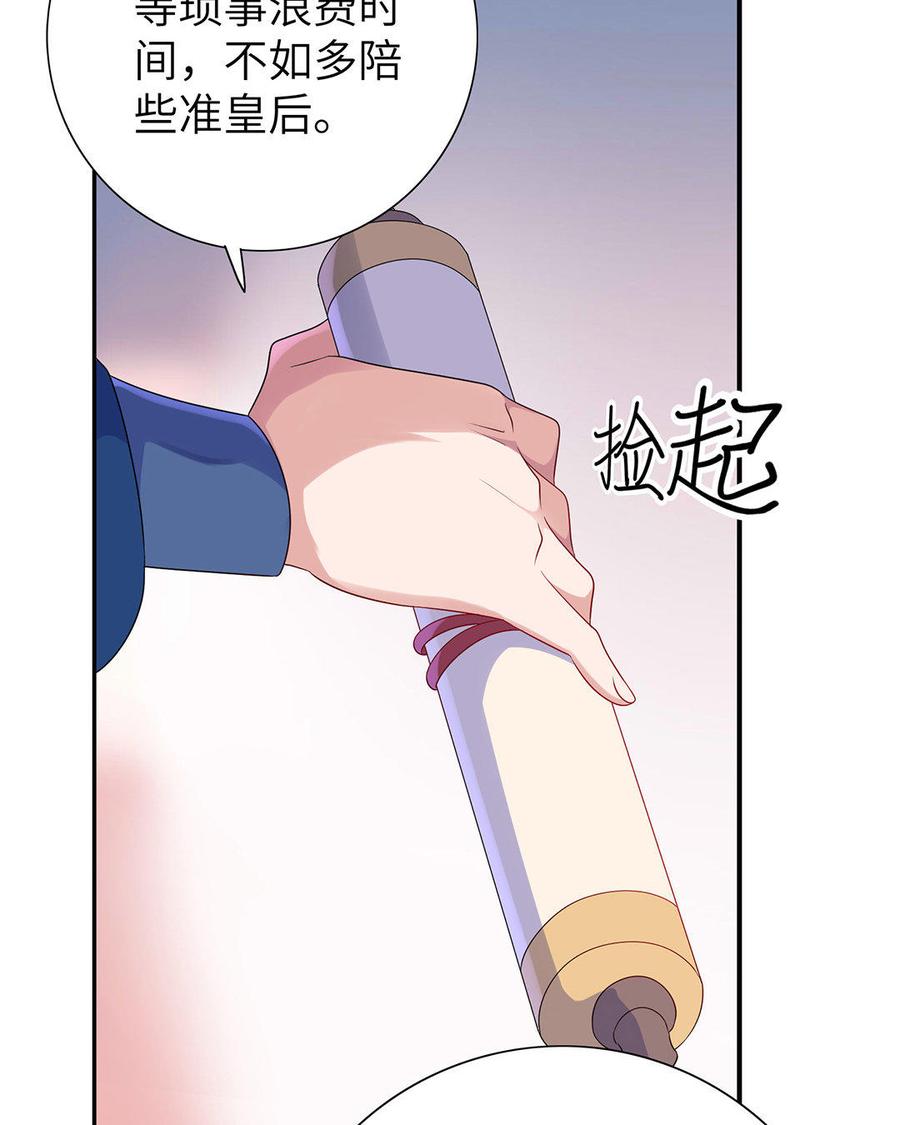 《朕的皇后有问题》第10话 我会保护你的 第43页