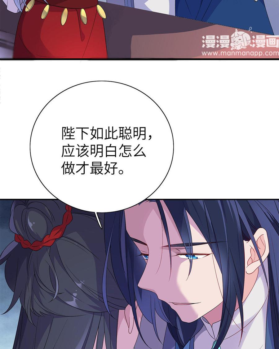《朕的皇后有问题》第10话 我会保护你的 第47页
