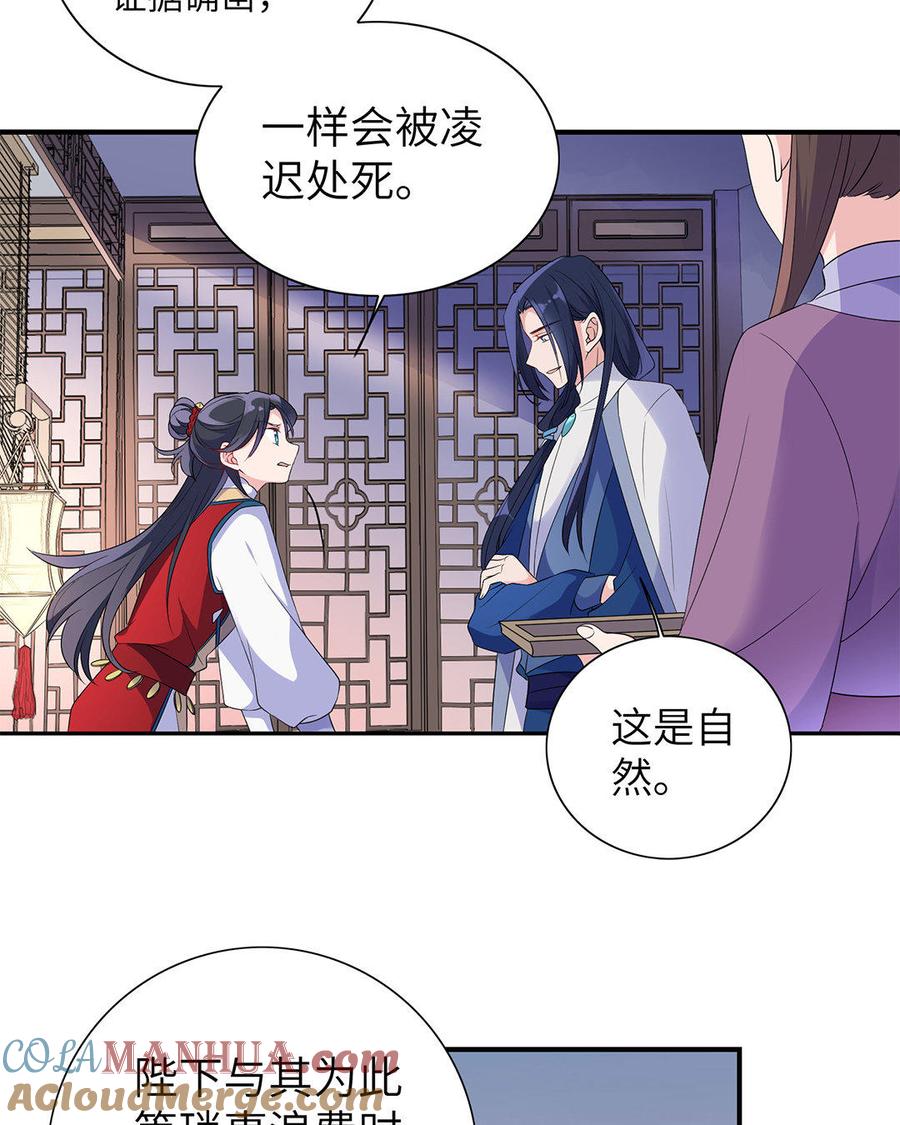 《朕的皇后有问题》第10话 我会保护你的 第42页