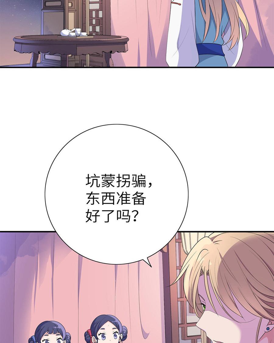 《朕的皇后有问题》第10话 我会保护你的 第16页