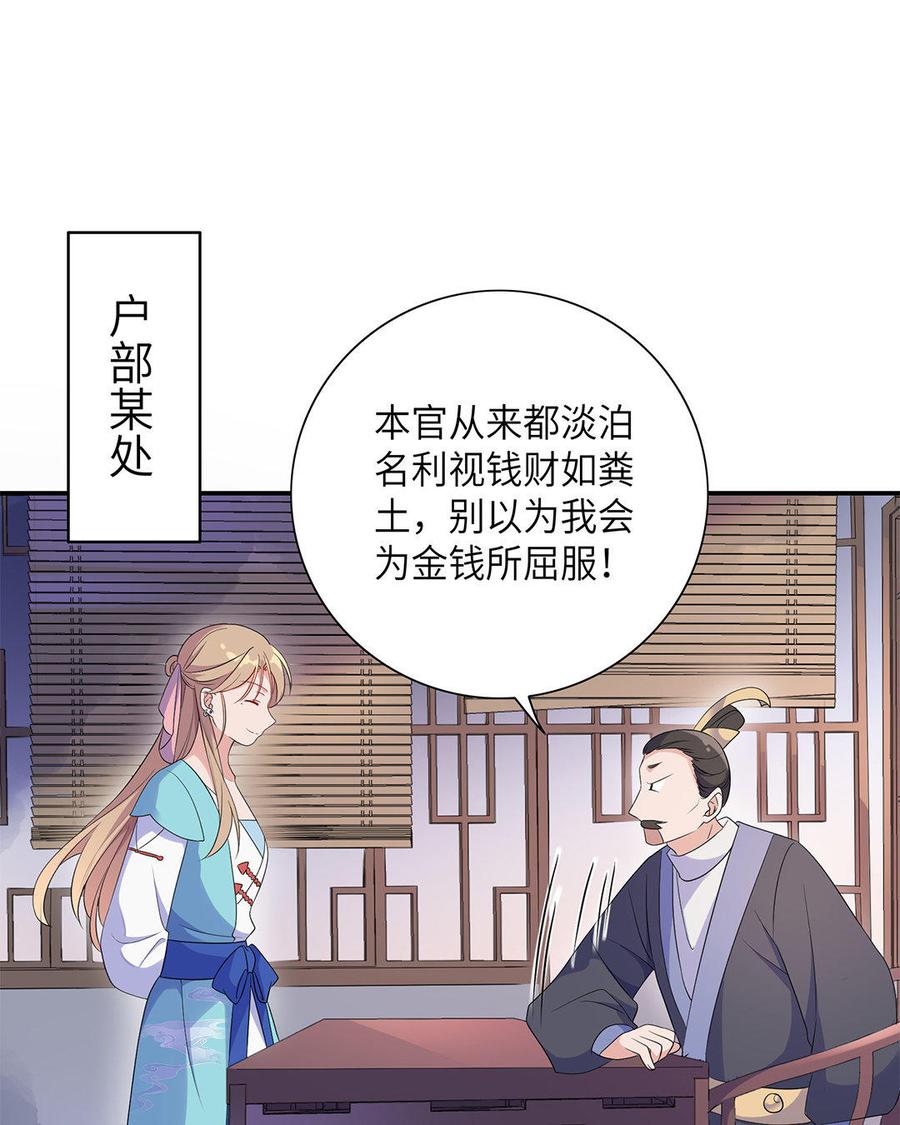 《朕的皇后有问题》第10话 我会保护你的 第25页