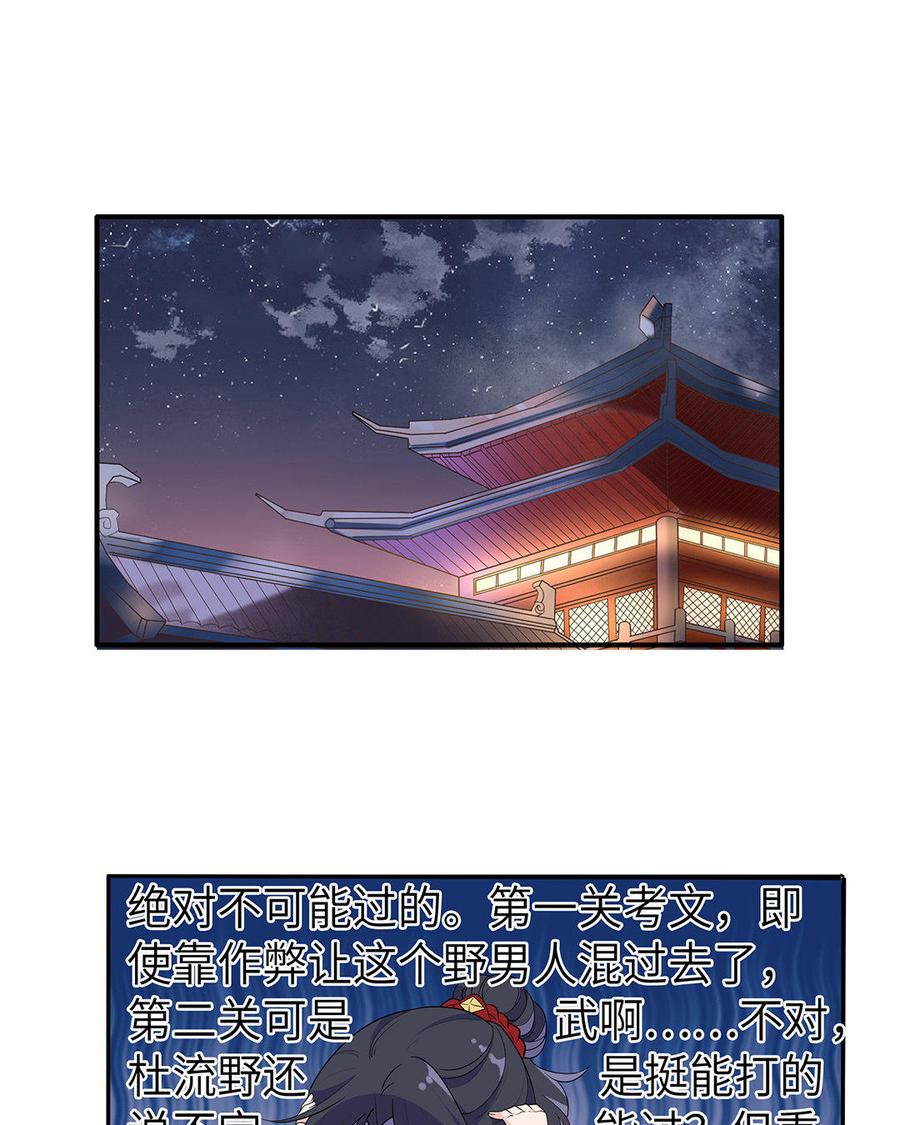 《朕的皇后有问题》第10话 我会保护你的 第2页
