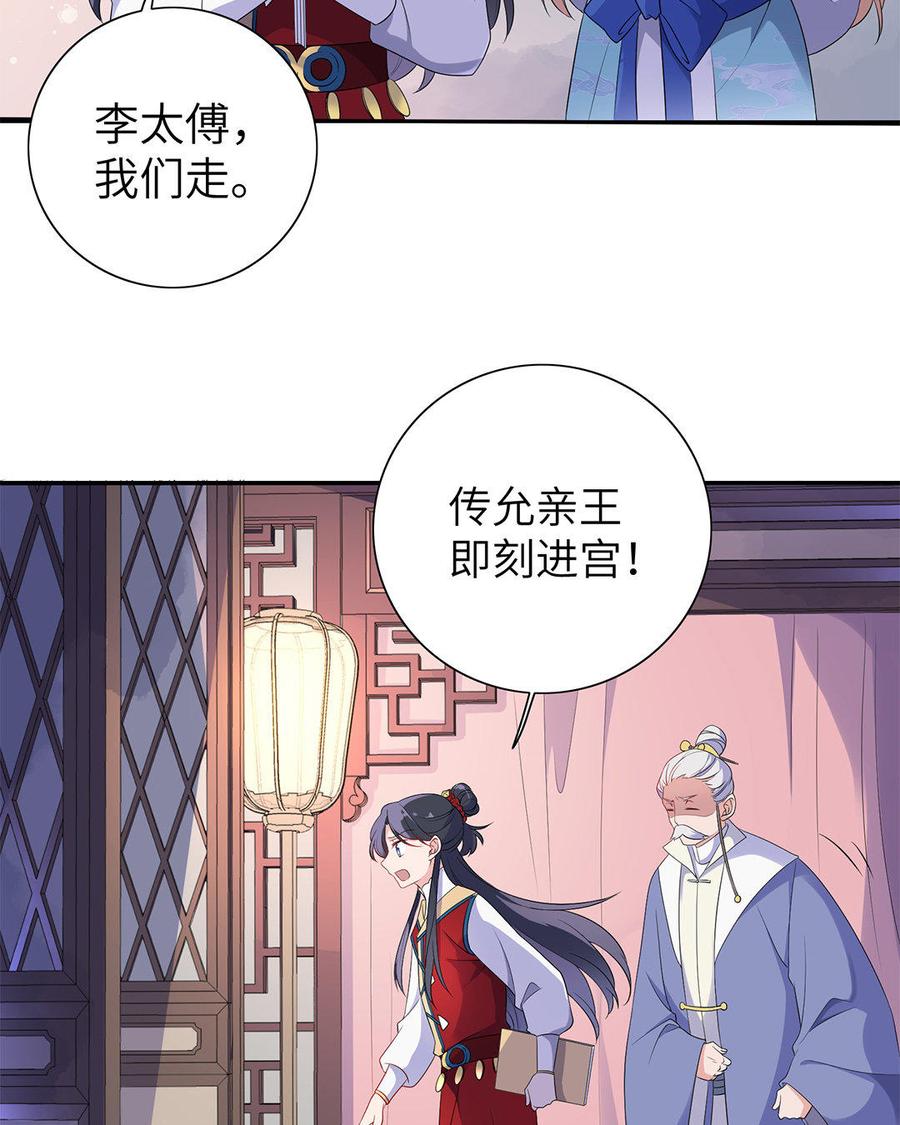 《朕的皇后有问题》第10话 我会保护你的 第14页