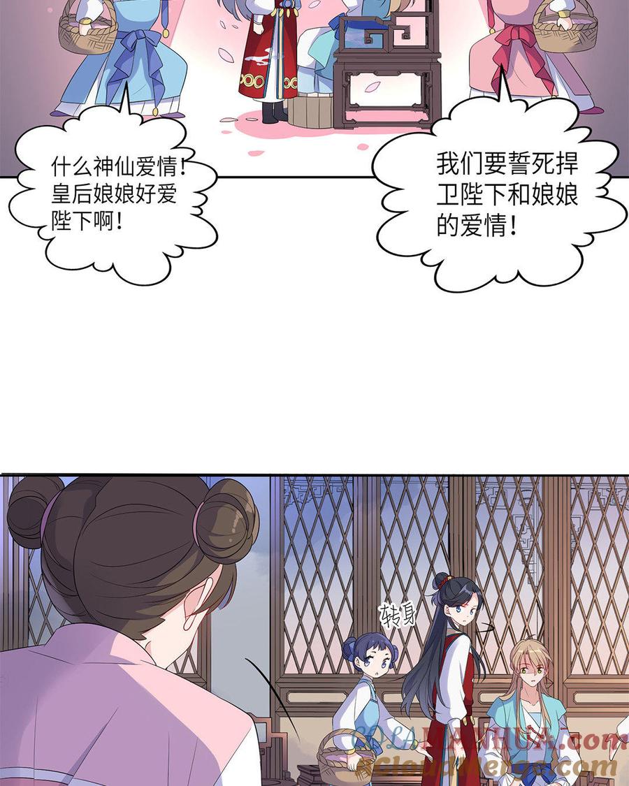 《朕的皇后有问题》第10话 我会保护你的 第9页
