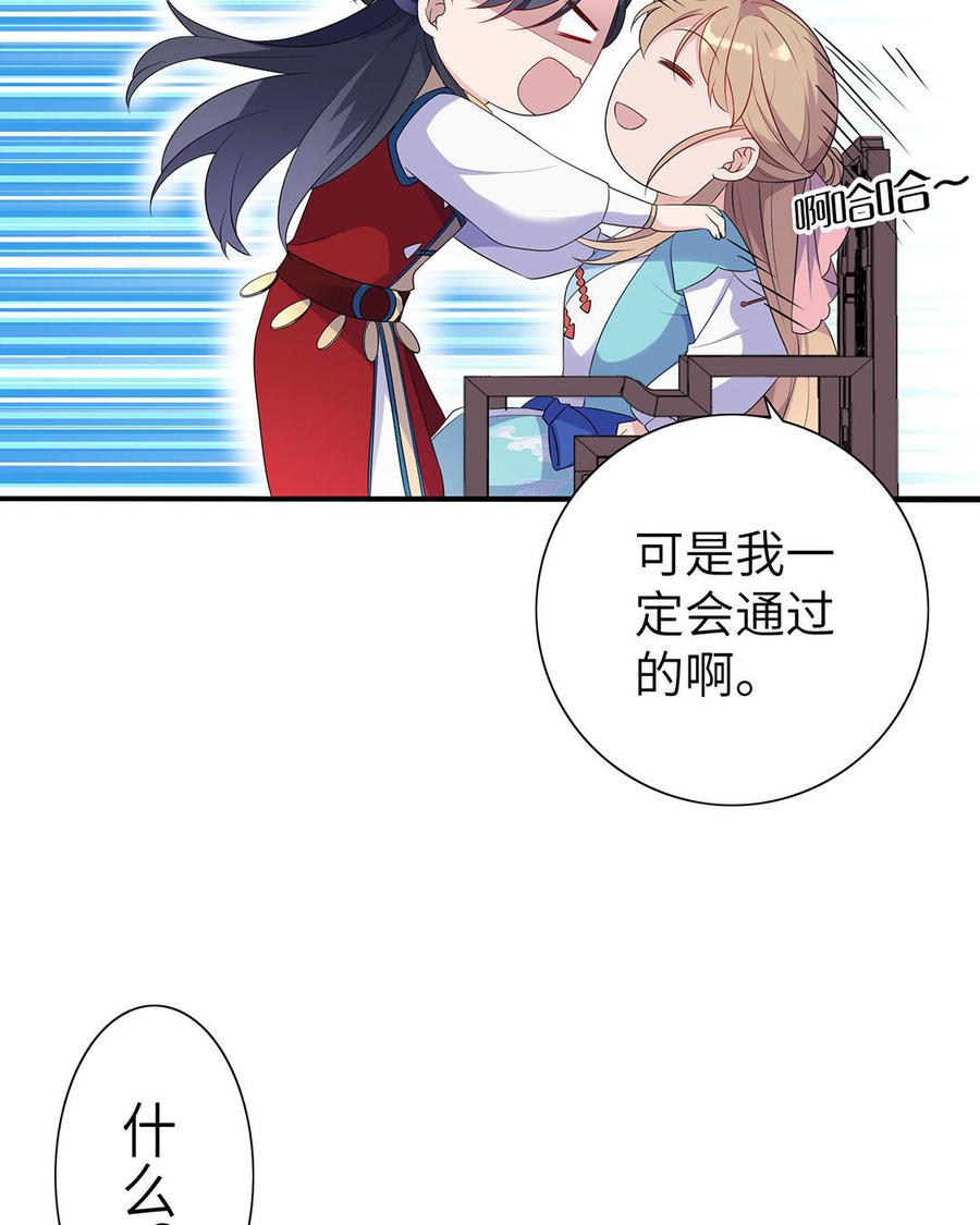 《朕的皇后有问题》第10话 我会保护你的 第5页