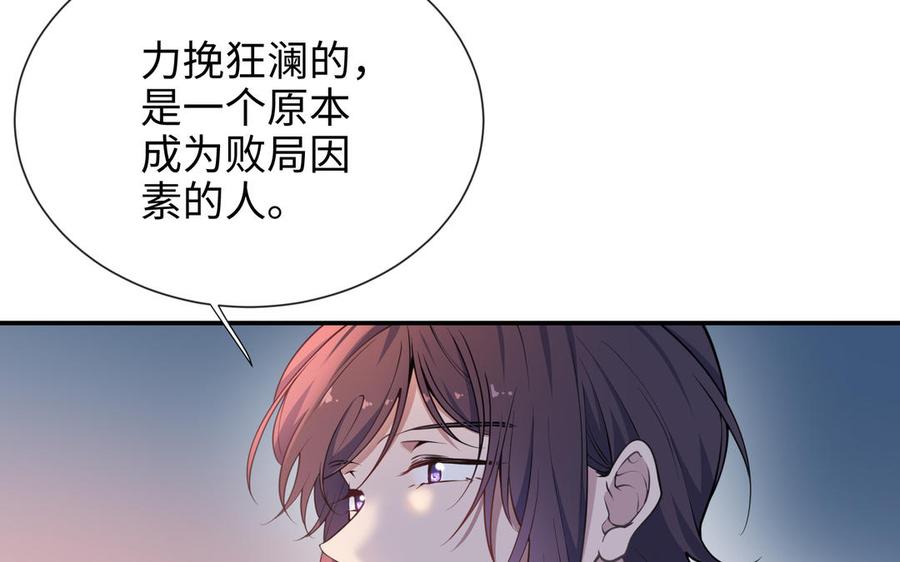 《朕的皇后有问题》第116话 共生死 第56页