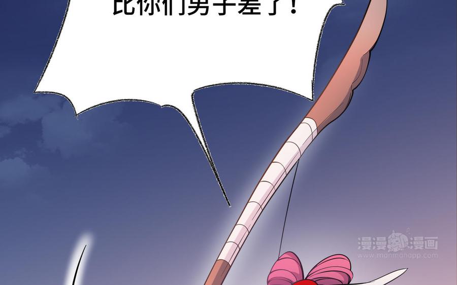 《朕的皇后有问题》第116话 共生死 第23页