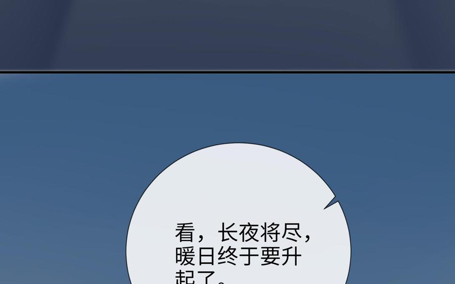 《朕的皇后有问题》第116话 共生死 第62页