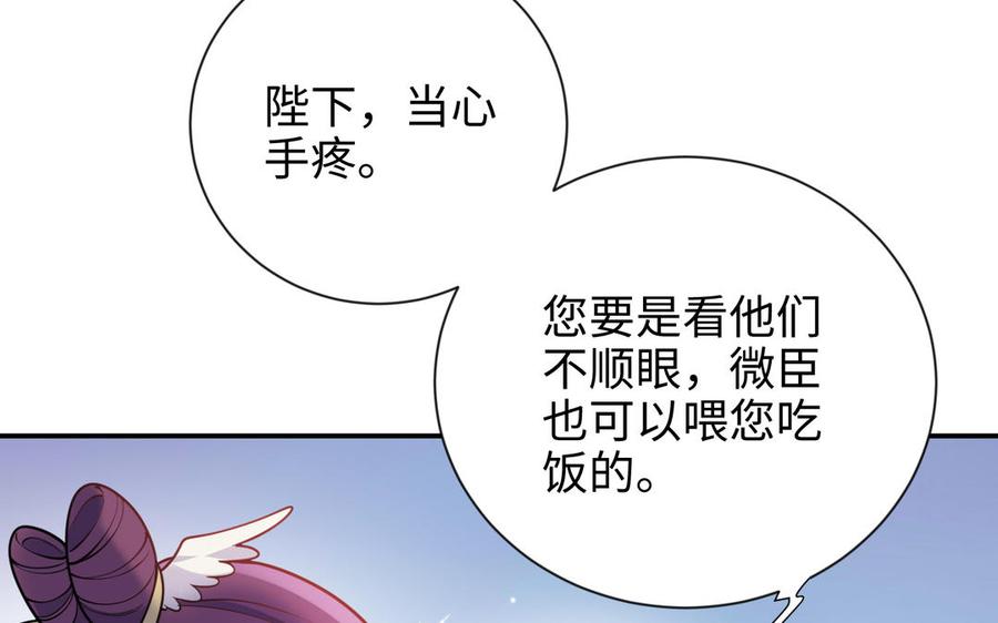 《朕的皇后有问题》第116话 共生死 第114页