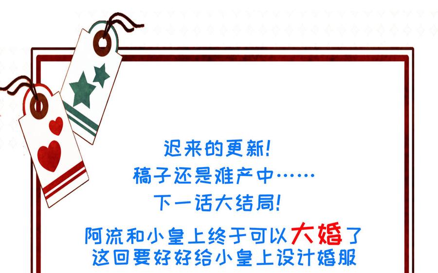 《朕的皇后有问题》第116话 共生死 第138页