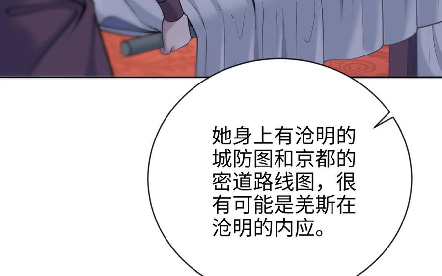 《朕的皇后有问题》第116话 共生死 第130页