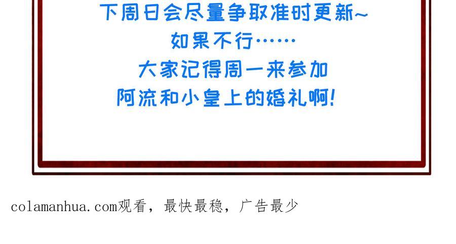 《朕的皇后有问题》第116话 共生死 第139页