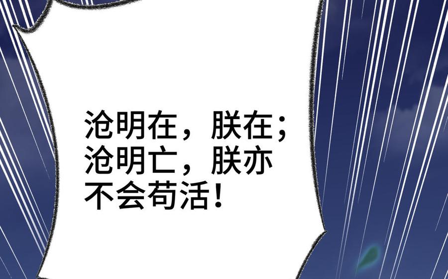 《朕的皇后有问题》第116话 共生死 第32页
