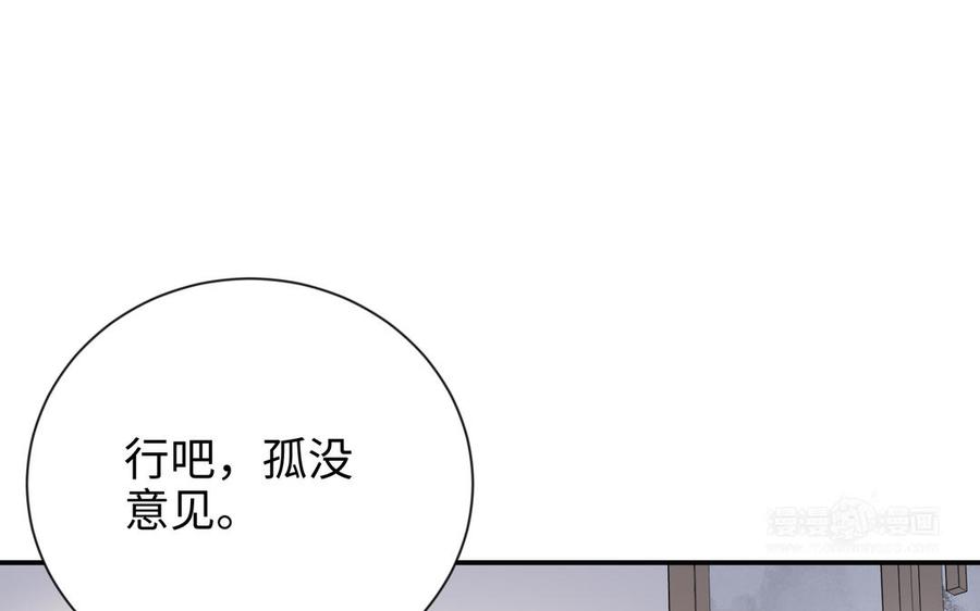 《朕的皇后有问题》第116话 共生死 第123页