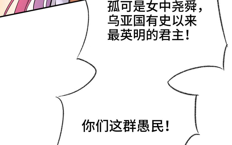 《朕的皇后有问题》第116话 共生死 第26页