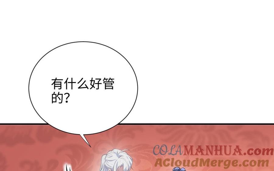 《朕的皇后有问题》第116话 共生死 第117页