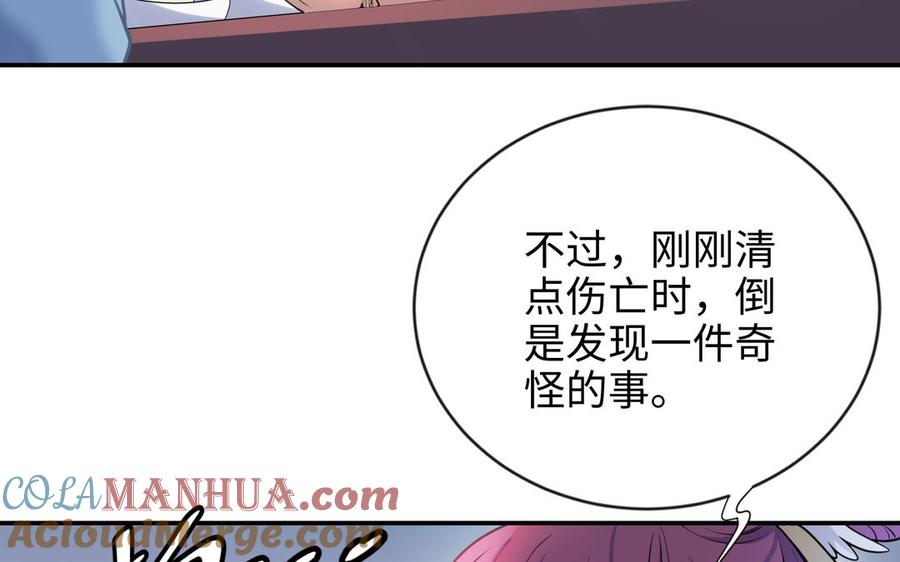 《朕的皇后有问题》第116话 共生死 第125页