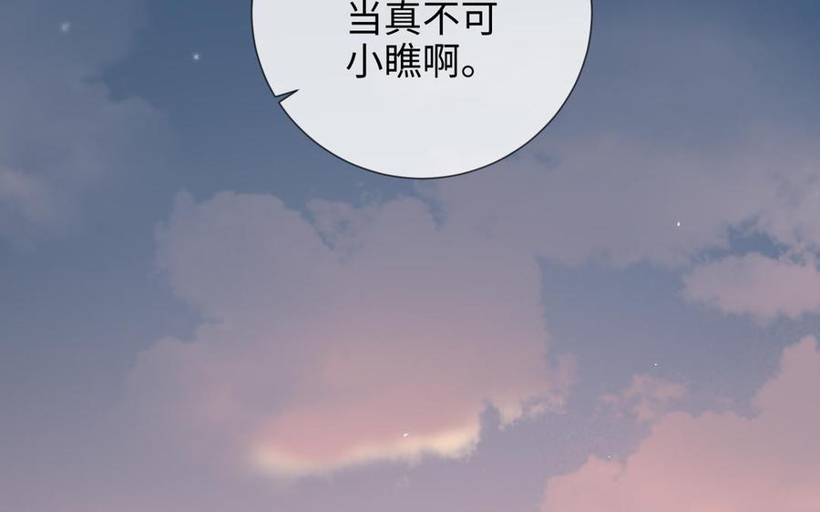 《朕的皇后有问题》第116话 共生死 第58页