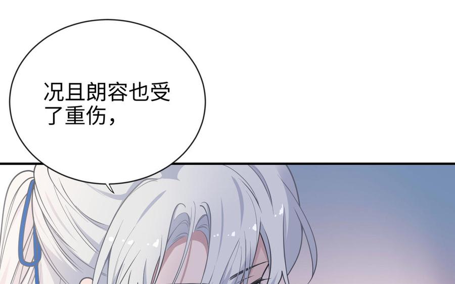 《朕的皇后有问题》第116话 共生死 第120页