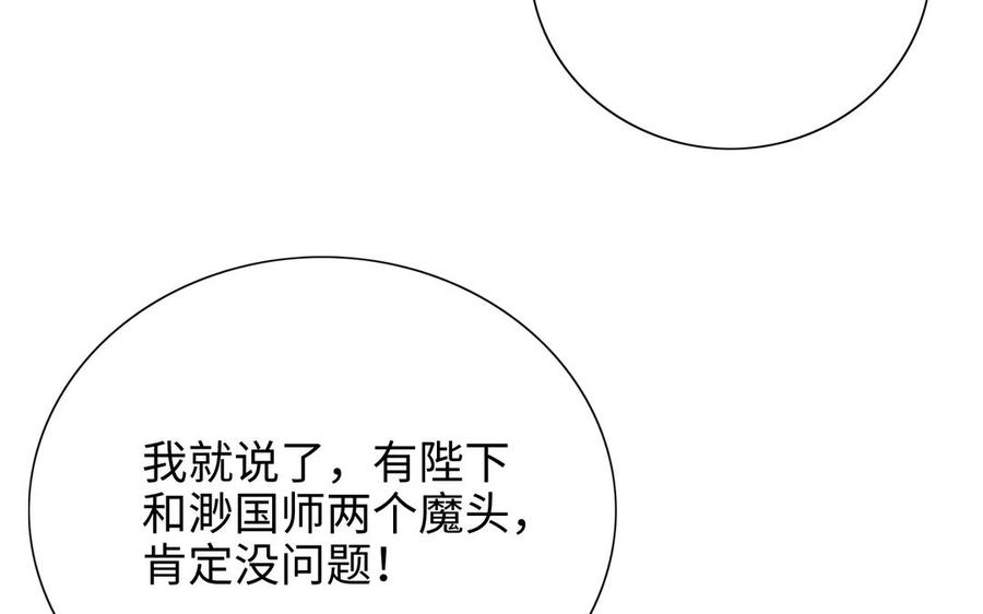 《朕的皇后有问题》第116话 共生死 第51页