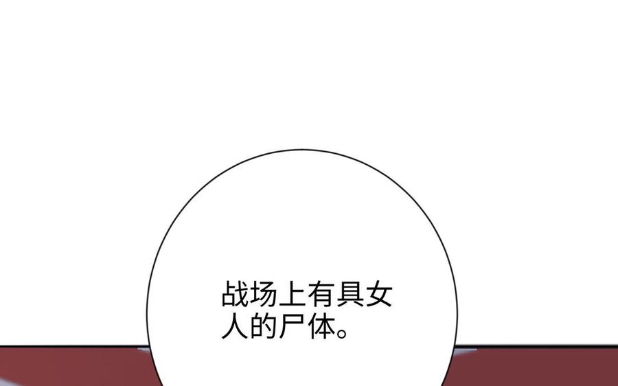 《朕的皇后有问题》第116话 共生死 第127页