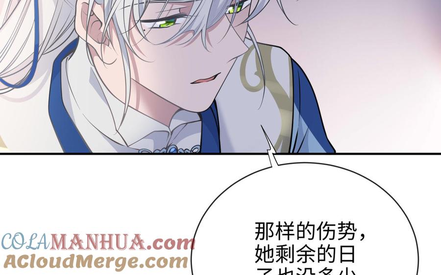 《朕的皇后有问题》第116话 共生死 第121页