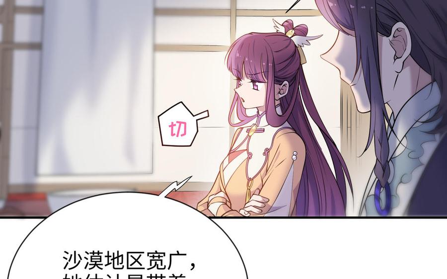 《朕的皇后有问题》第116话 共生死 第108页