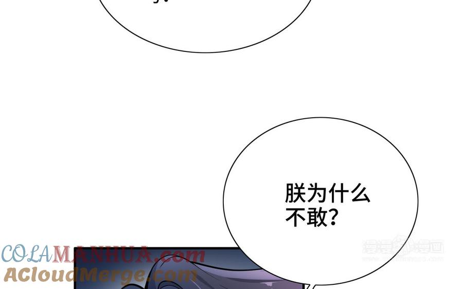 《朕的皇后有问题》第116话 共生死 第13页