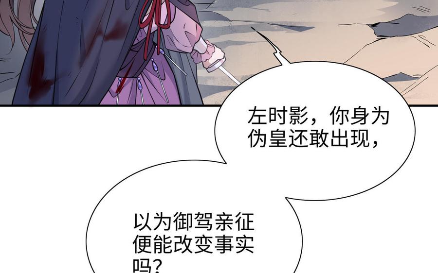 《朕的皇后有问题》第116话 共生死 第12页
