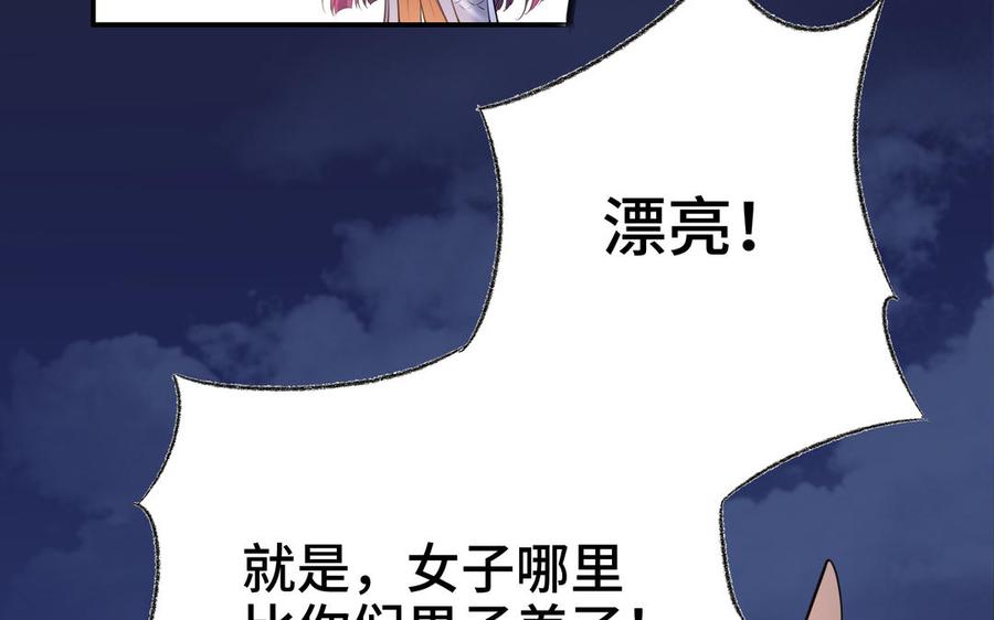 《朕的皇后有问题》第116话 共生死 第22页