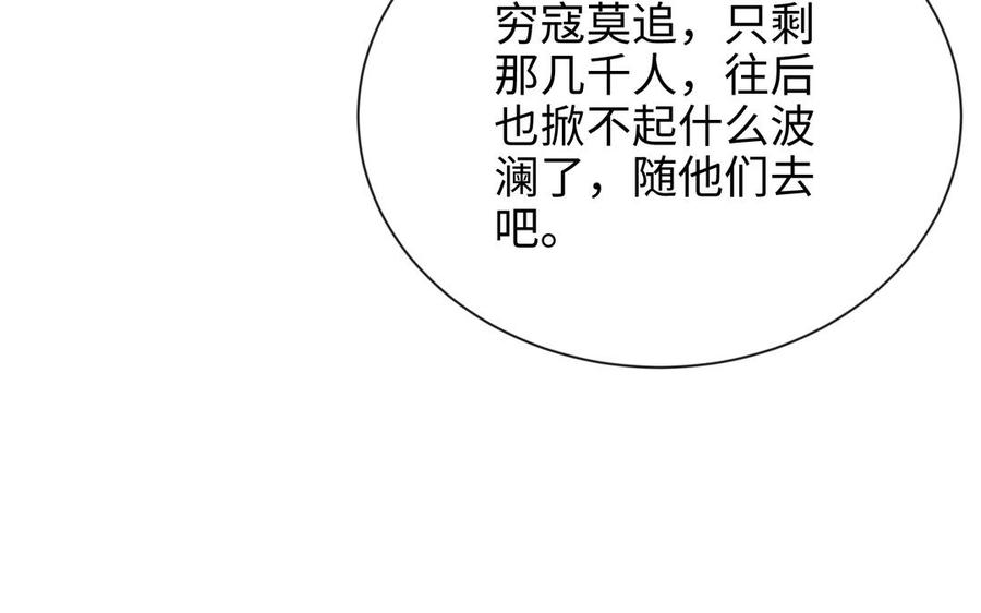 《朕的皇后有问题》第116话 共生死 第119页