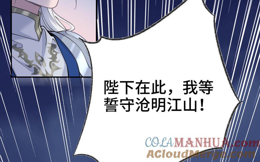 《朕的皇后有问题》第116话 共生死 第37页