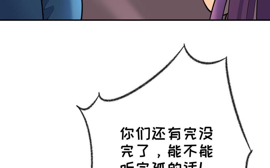 《朕的皇后有问题》第116话 共生死 第111页
