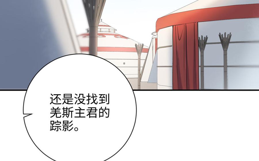 《朕的皇后有问题》第116话 共生死 第106页