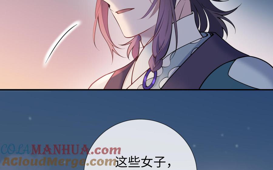 《朕的皇后有问题》第116话 共生死 第57页