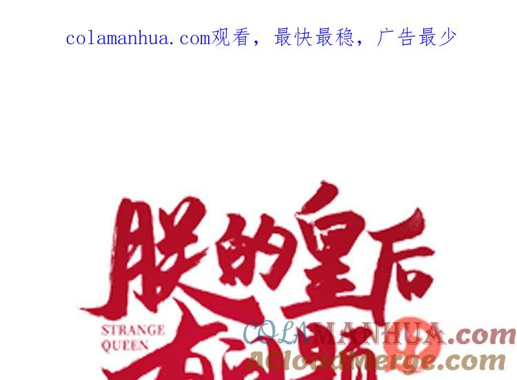 《朕的皇后有问题》大结局 第1页