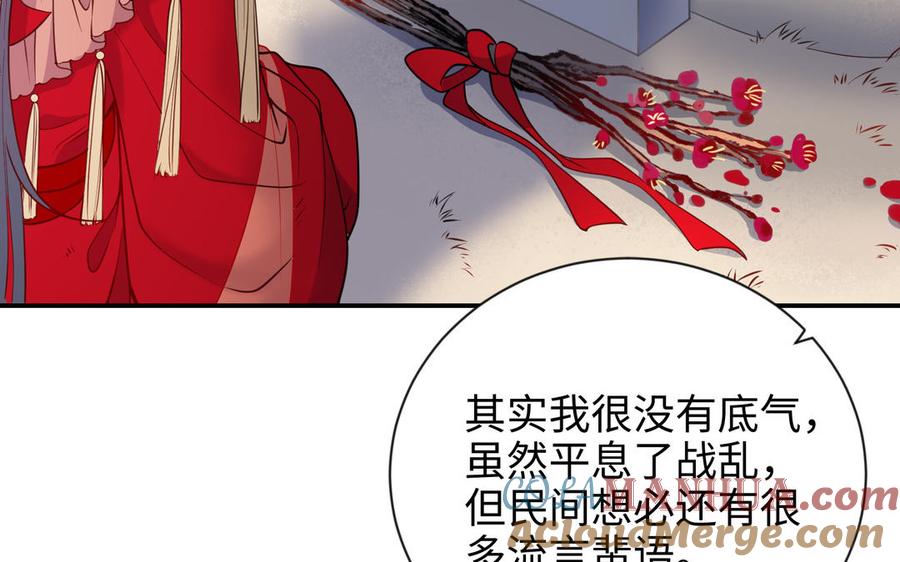 《朕的皇后有问题》大结局 第116页