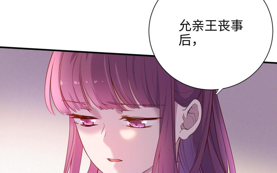 《朕的皇后有问题》大结局 第30页
