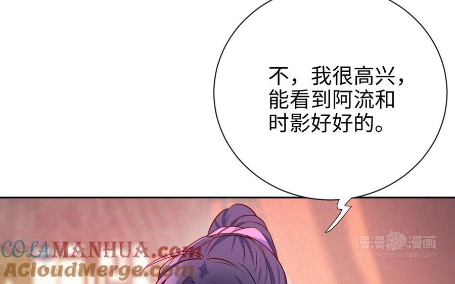 《朕的皇后有问题》大结局 第92页