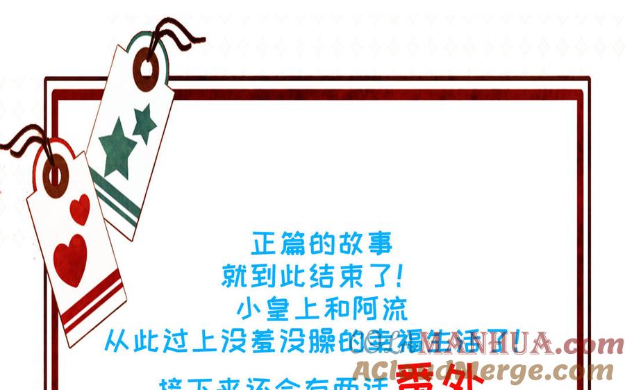 《朕的皇后有问题》大结局 第160页