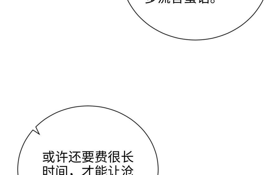 《朕的皇后有问题》大结局 第117页
