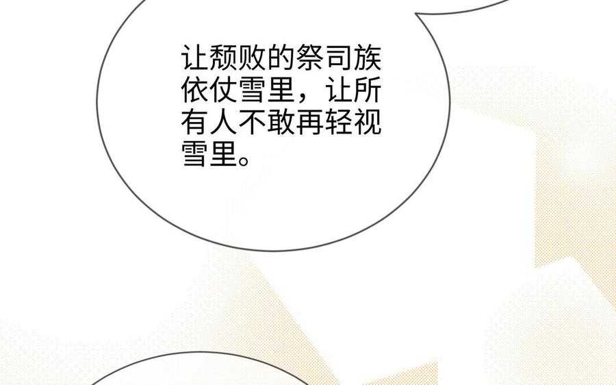 《朕的皇后有问题》大结局 第78页