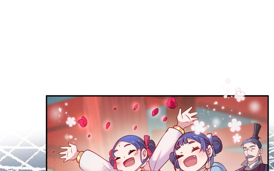 《朕的皇后有问题》大结局 第154页