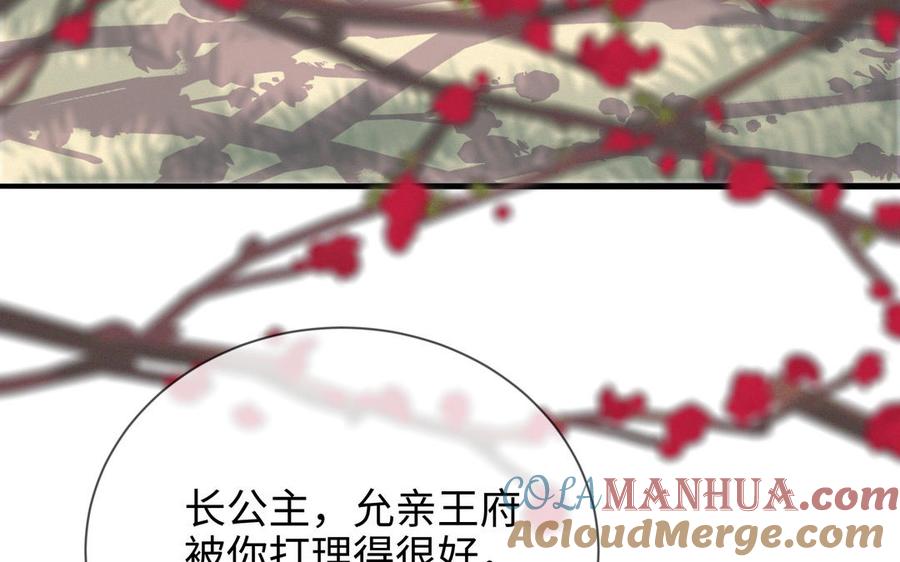《朕的皇后有问题》大结局 第128页