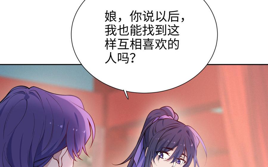 《朕的皇后有问题》大结局 第94页