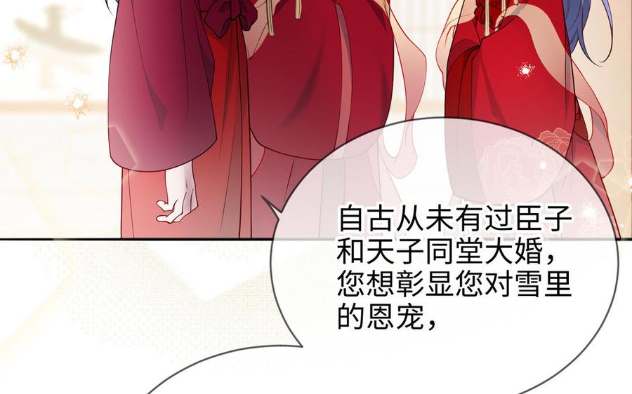 《朕的皇后有问题》大结局 第77页