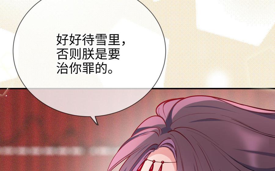 《朕的皇后有问题》大结局 第79页