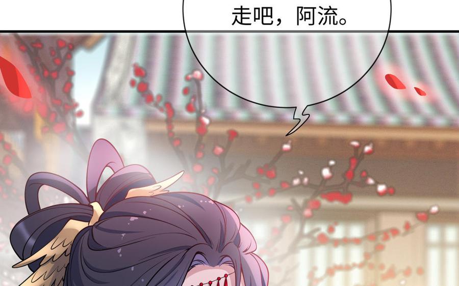 《朕的皇后有问题》大结局 第138页