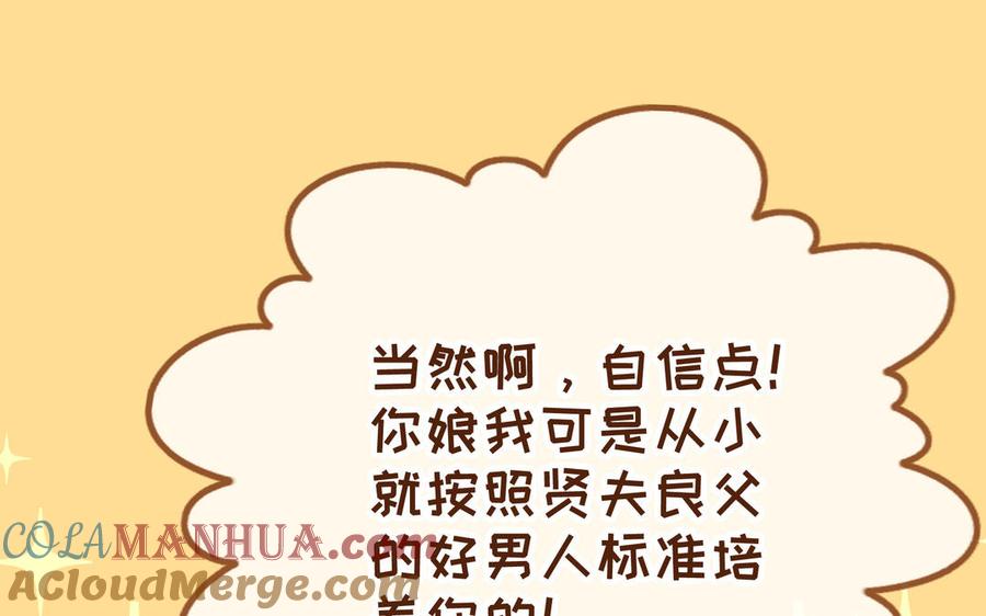 《朕的皇后有问题》大结局 第96页
