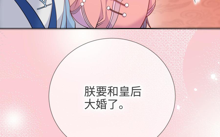 《朕的皇后有问题》大结局 第38页